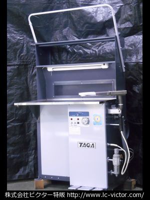 シミ抜き機 多賀電気 《TAGA》 SP-863