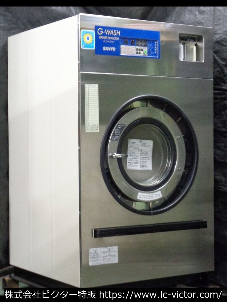 【クリーニング中古】業務用洗濯機 三洋電機 《Sanyo》 SCW-5181