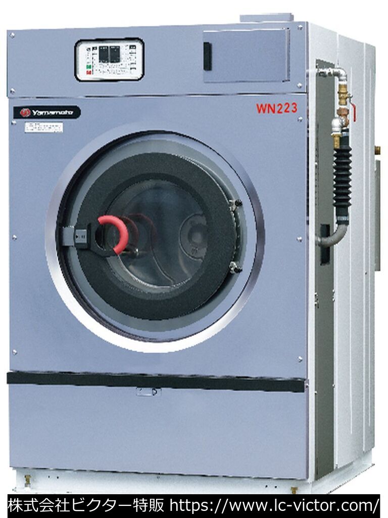 【クリーニング新品】業務用洗濯機 山本製作所 《YAMAMOTO》 WN223