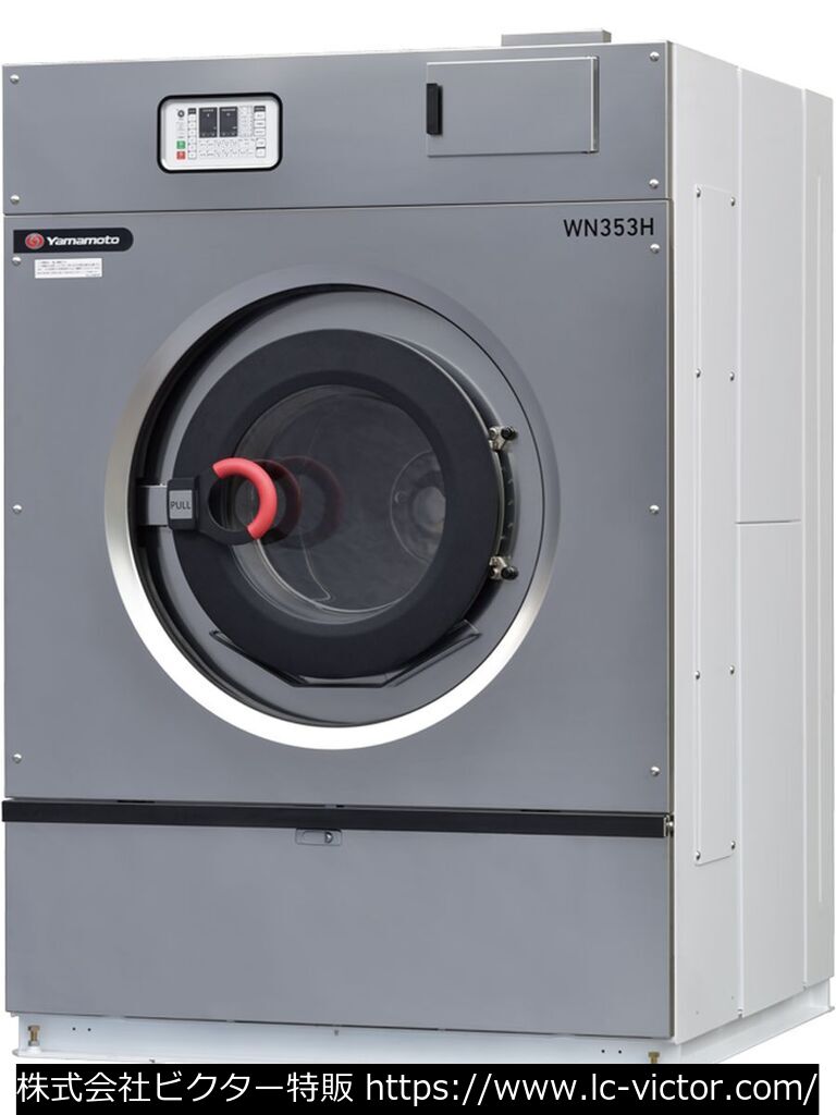 【クリーニング新品】業務用洗濯機 山本製作所 《YAMAMOTO》 WN353H