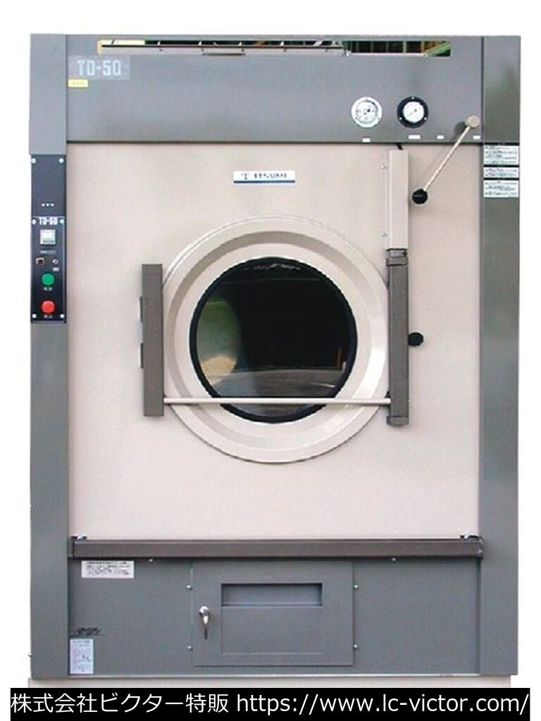 【クリーニング新品】業務用乾燥機 イツミ製作所 《ITSUMI》 TD-50S