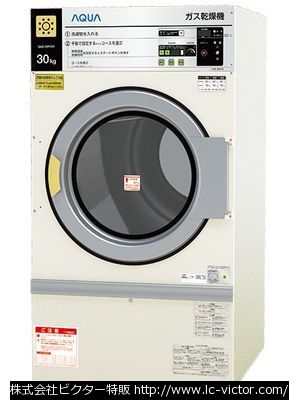 【クリーニング新品】業務用乾燥機 アクア 《AQUA》 HCD-3307G