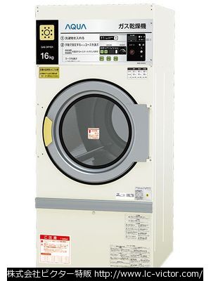 【クリーニング新品】業務用乾燥機 アクア 《AQUA》 HCD-3167G