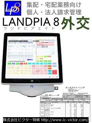 【クリーニング新品】【クリーニング新品】レジ関連 東京オータス　《OTAS》 LANDPIA-8