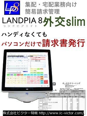【クリーニング新品】【クリーニング新品】レジ関連 東京オータス　《OTAS》 LANDPIA8silm