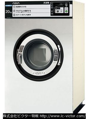 【クリーニング新品】業務用洗濯機 アクア 《AQUA》 HCW-5207WH