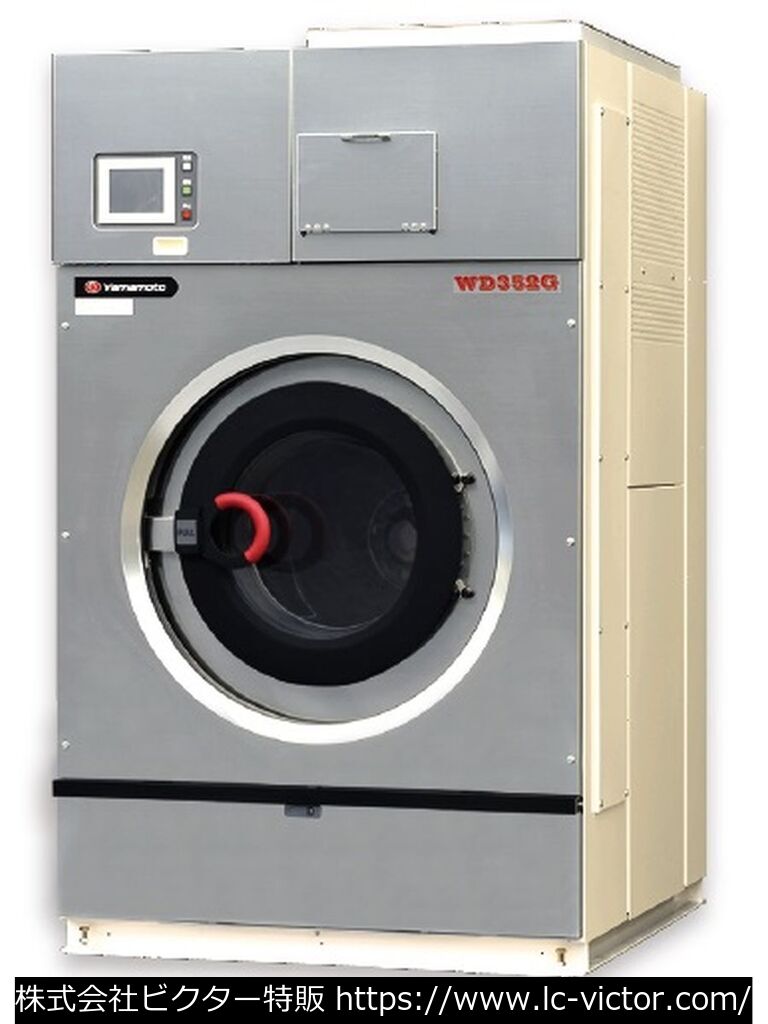 【クリーニング新品】【クリーニング新品】業務用洗濯乾燥機 山本製作所 《YAMAMOTO》 WD352G