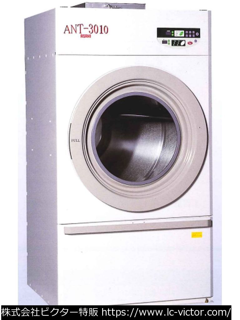 【クリーニング新品】【クリーニング新品】業務用乾燥機 アサヒ製作所 《ASAHI》 ANT-3010
