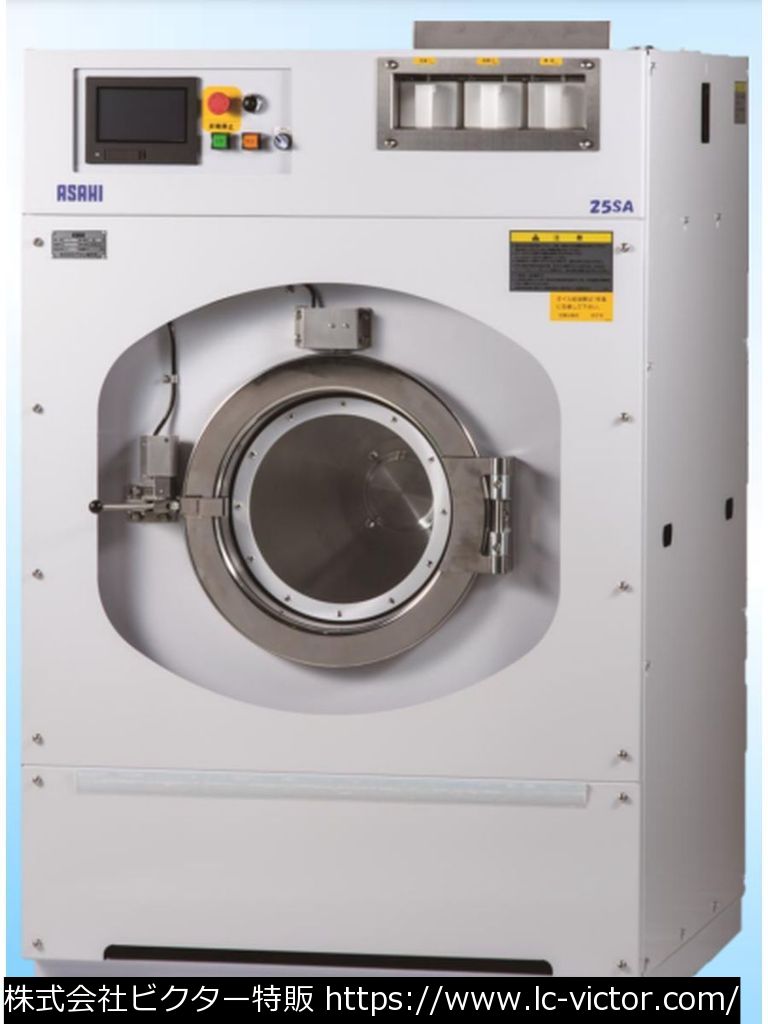 【クリーニング新品】業務用洗濯機 アサヒ製作所 《ASAHI》 WER-25SA