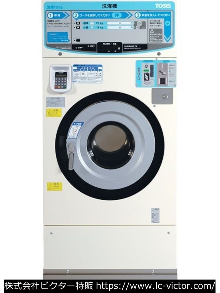 【コインランドリー】【コインランドリー】業務用洗濯機 東静電気 《TOSEI》 CW-122