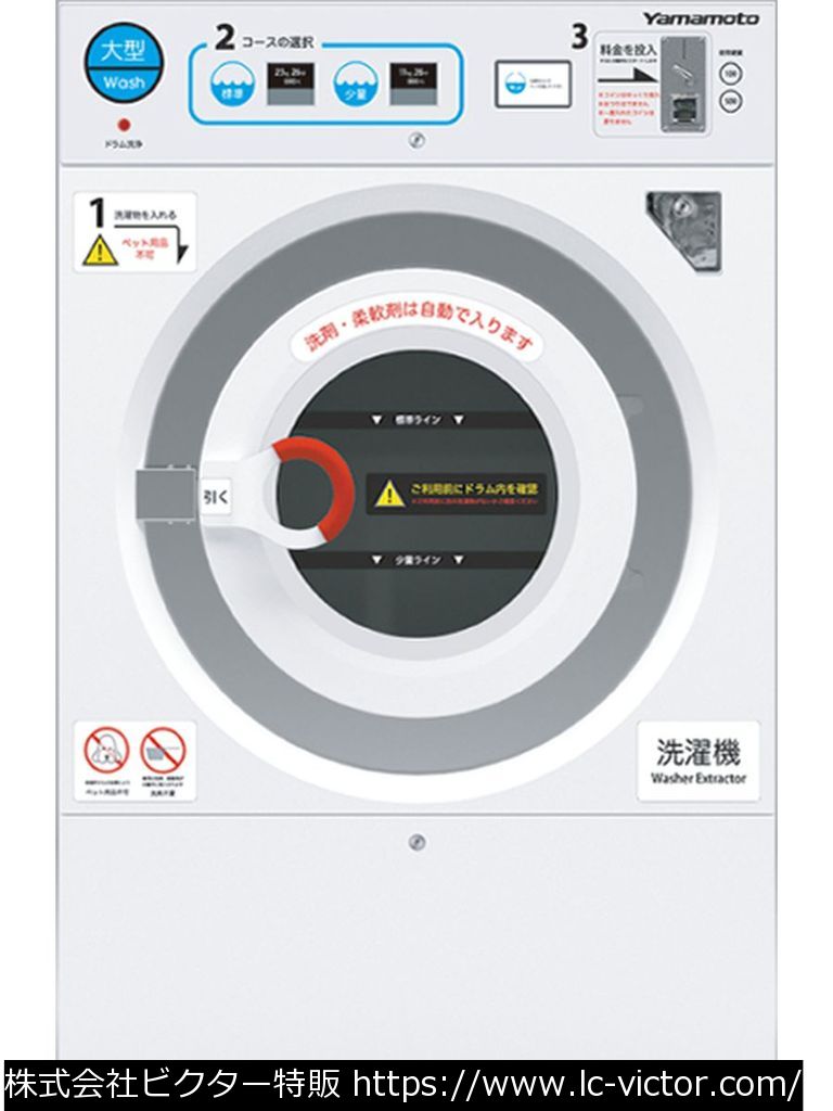 【コインランドリー】【コインランドリー】業務用洗濯機 山本製作所 《YAMAMOTO》 WN132CS