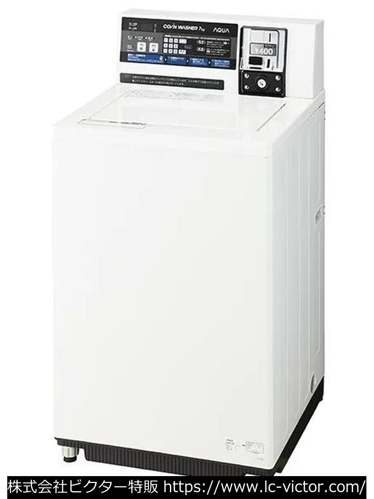 【コインランドリー】【コインランドリー】業務用洗濯機 アクア 《AQUA》 MCW-C70L