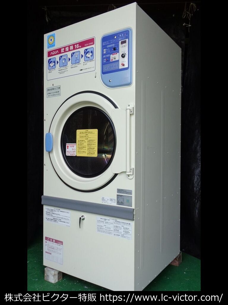【クリーニング中古】業務用乾燥機 アクア 《AQUA》 HCD-3166G