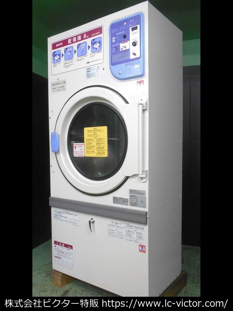 【クリーニング中古】業務用乾燥機 三洋電機 《Sanyo》 SCD-3083G