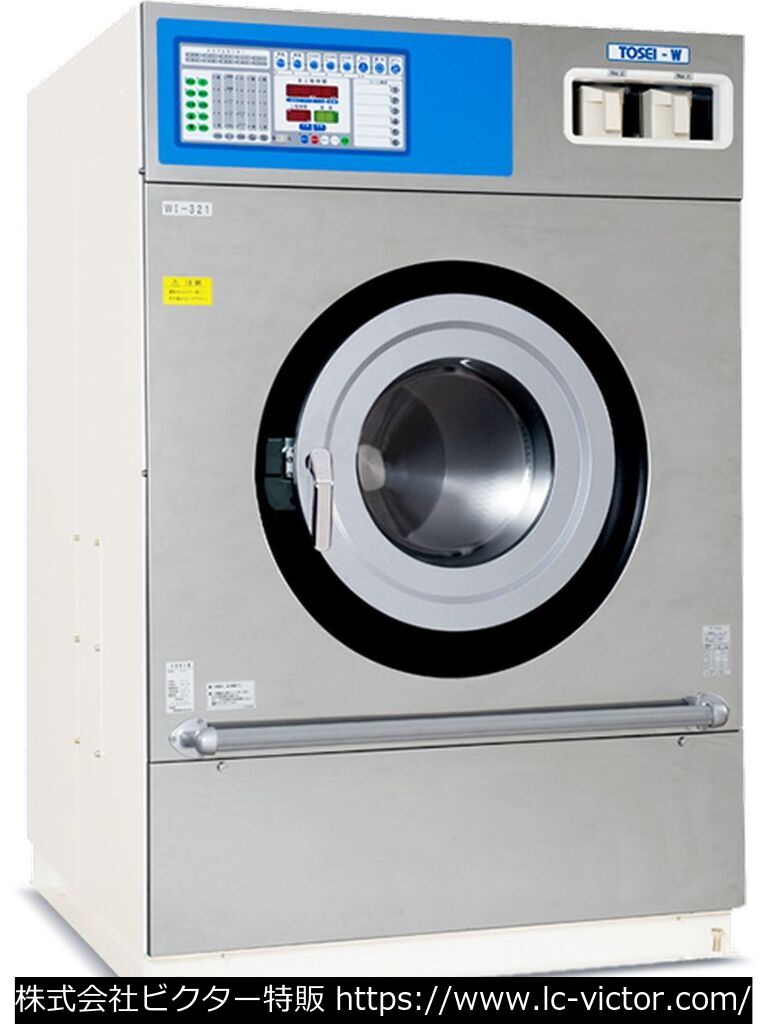 【クリーニング新品】クリーニング新品業務用洗濯機 東静電気 《TOSEI》 WI-321