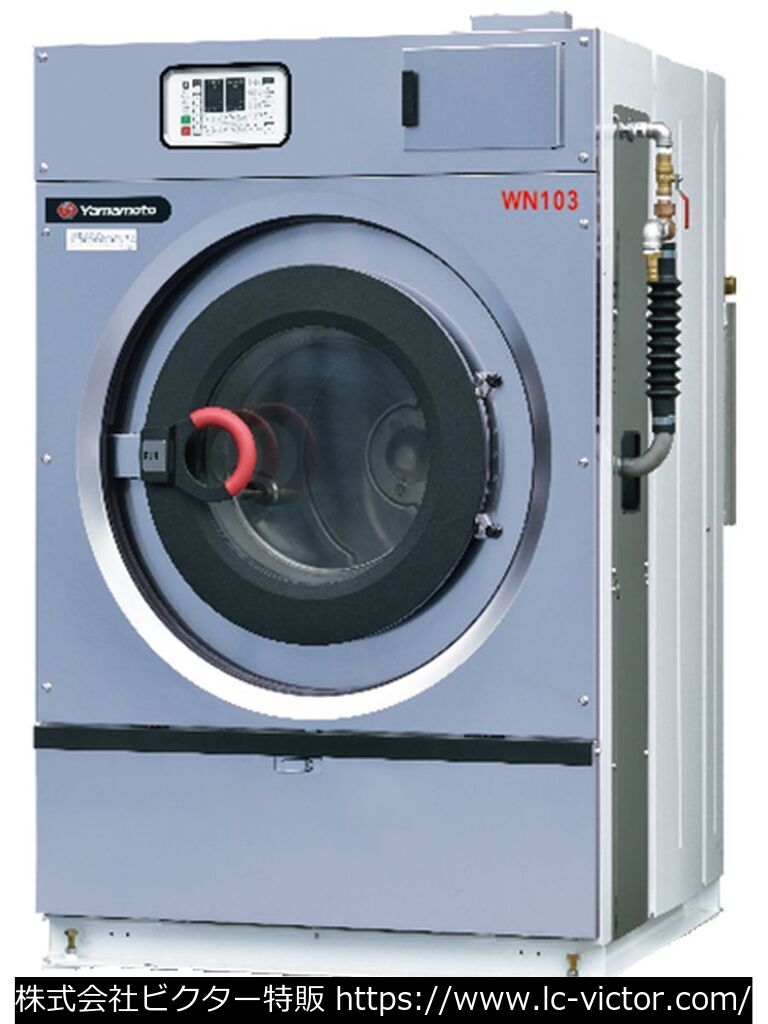 クリーニング新品業務用洗濯機 山本製作所 《YAMAMOTO》 WN103