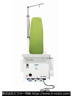 【クリーニング新品】ウール仕上機 三幸社 《SANKOSHA》 SP-3400J