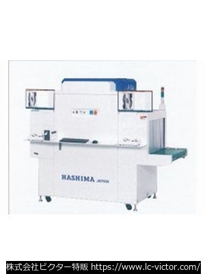 【クリーニング新品】検針機・検査装置 ハシマ 《HASHIMA》 HNX-S800NDS