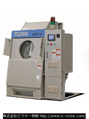 【クリーニング新品】業務用乾燥機 東京洗染機械製作所 《TOSEN》 SOT-3