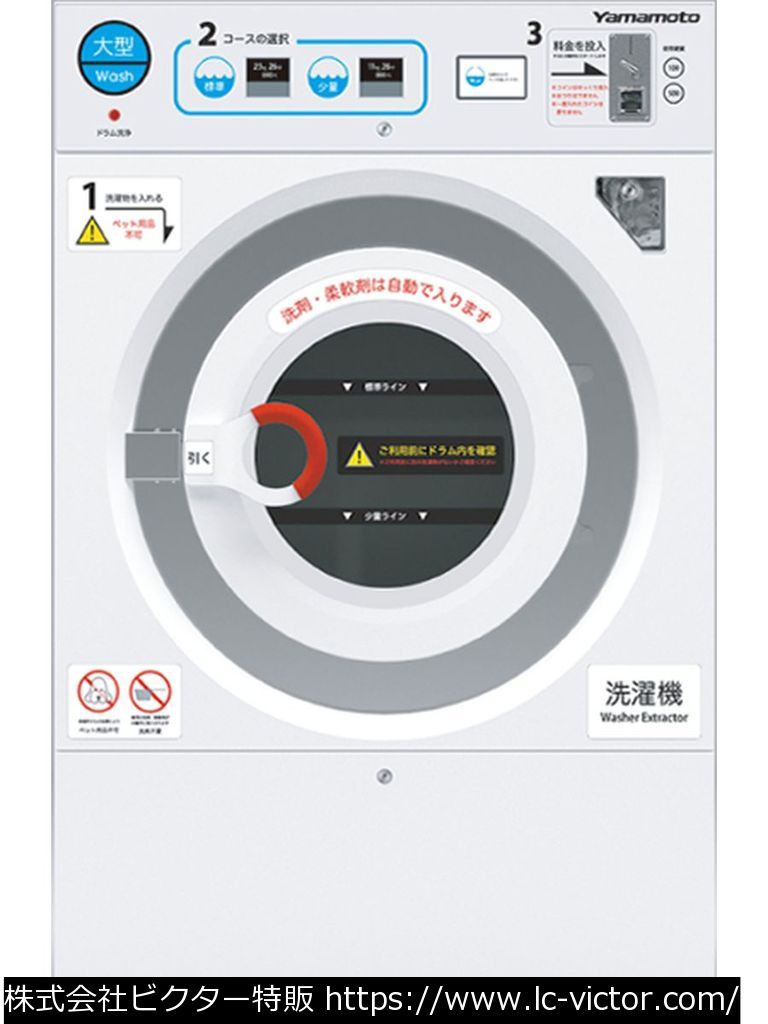 【コインランドリー】【コインランドリー】コインランドリー業務用洗濯機 山本製作所 《YAMAMOTO》 WN232CS