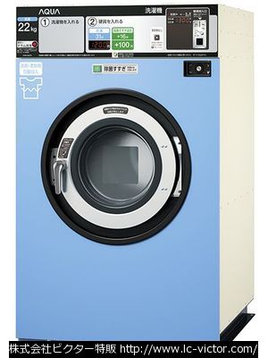 【コインランドリー】コインランドリー業務用洗濯機 アクア 《AQUA》 HCW-5227C