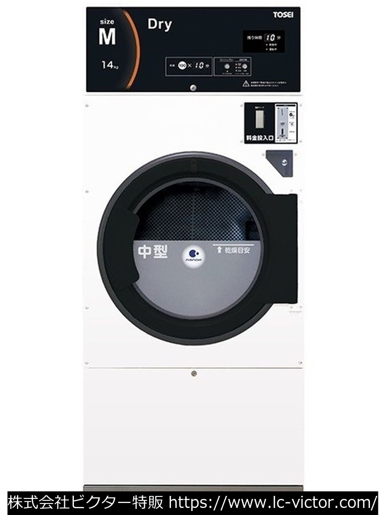 【コインランドリー】業務用乾燥機 東静電気 《TOSEI》 CT-145G