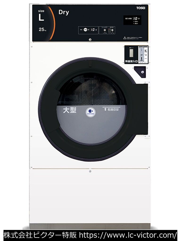 【コインランドリー】【コインランドリー】業務用乾燥機 東静電気 《TOSEI》 CT-255G