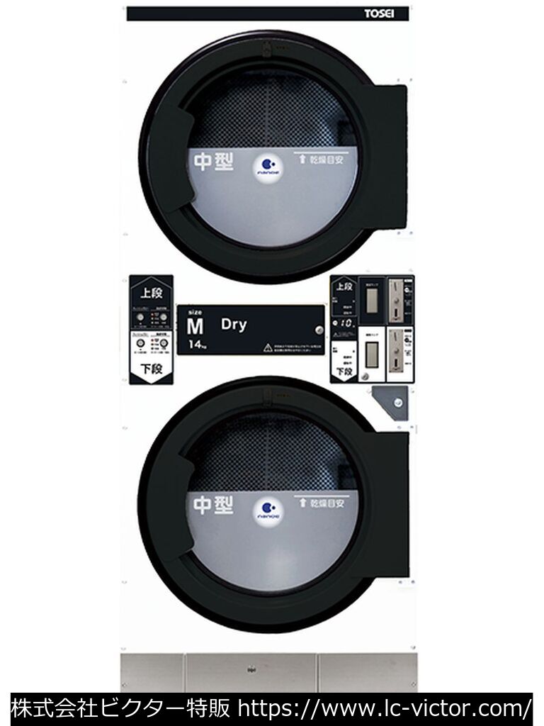 【コインランドリー】【コインランドリー】業務用乾燥機 東静電気 《TOSEI》 CT-145W