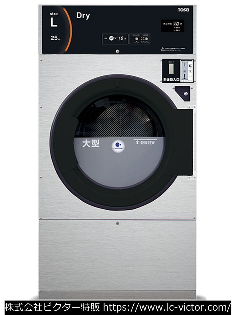 【コインランドリー】業務用乾燥機 東静電気 《TOSEI》 CT-255G