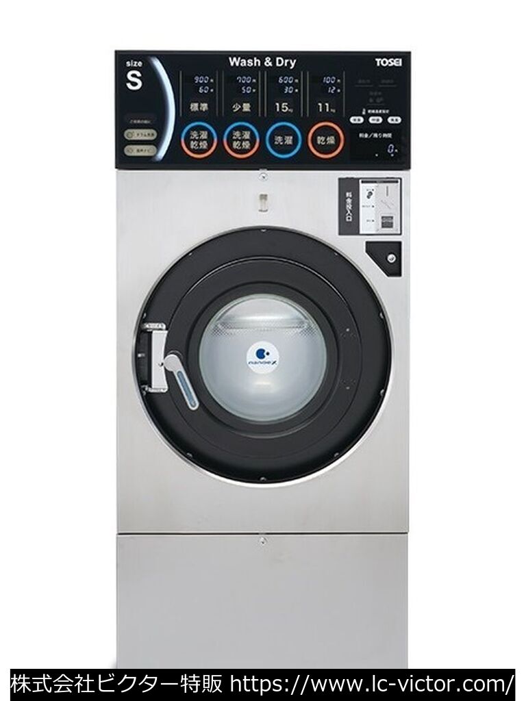【コインランドリー】業務用洗濯乾燥機 東静電気 《TOSEI》 SF-155C