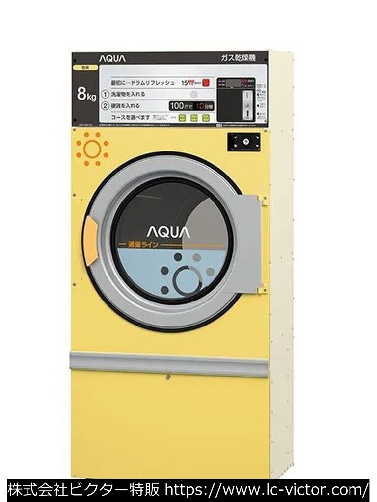 【コインランドリー】【コインランドリー】業務用乾燥機 アクア 《AQUA》 HCD-3087GC