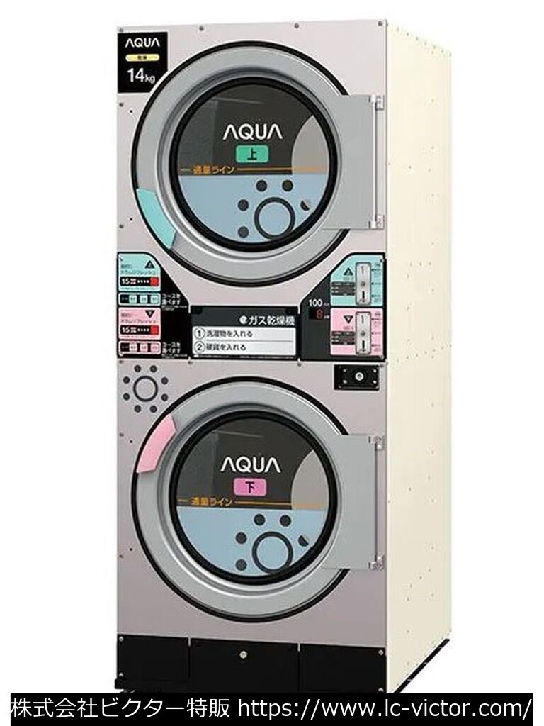 【コインランドリー】業務用乾燥機 アクア 《AQUA》 HCD-6147GC