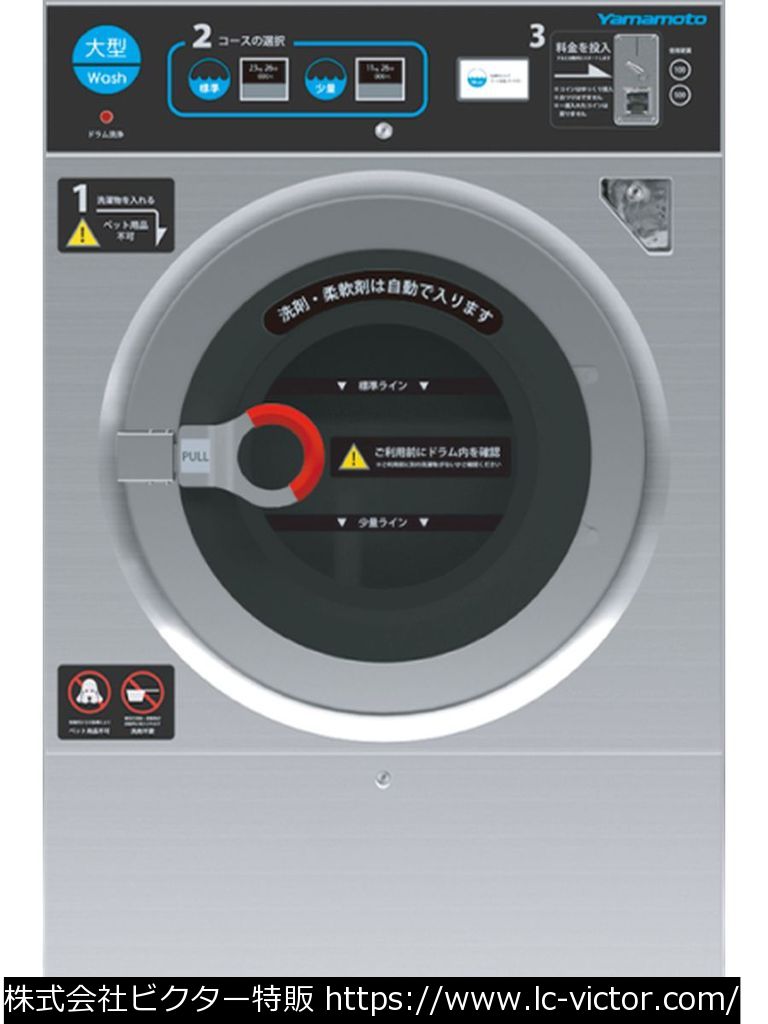 【コインランドリー】【コインランドリー】コインランドリー業務用洗濯機 山本製作所 《YAMAMOTO》 WN132CS