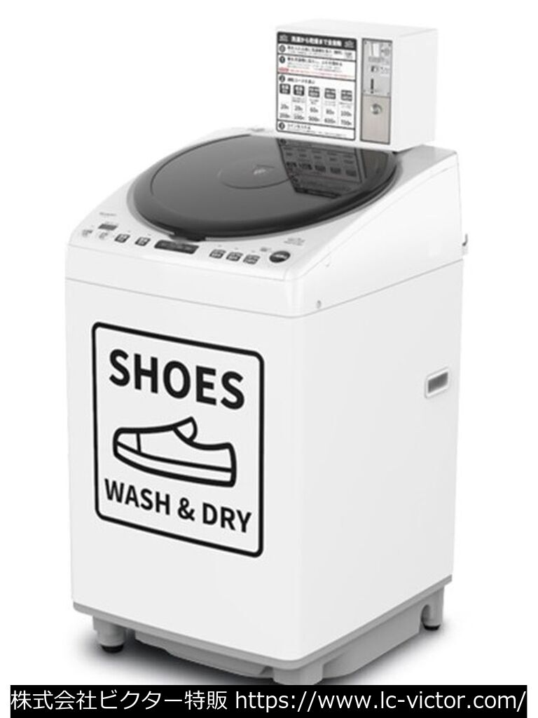 【コインランドリー】【コインランドリー】業務用洗濯乾燥機 東静電気 《TOSEI》 ES-SWD1