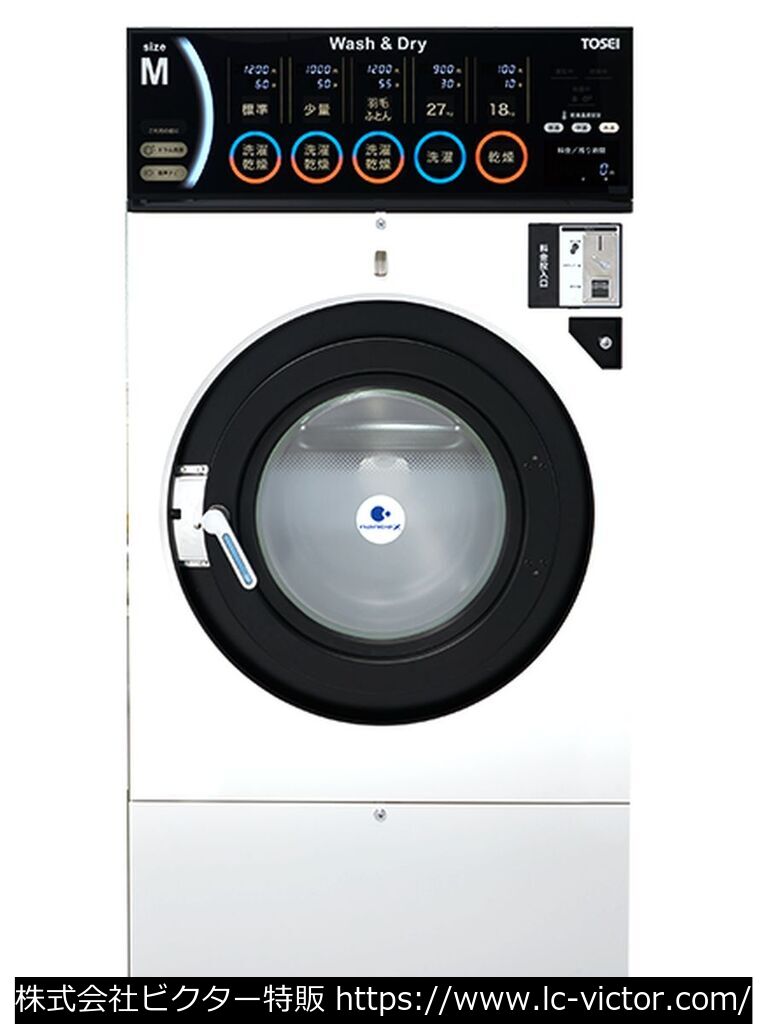 【コインランドリー】業務用洗濯乾燥機 東静電気 《TOSEI》 SF-275C