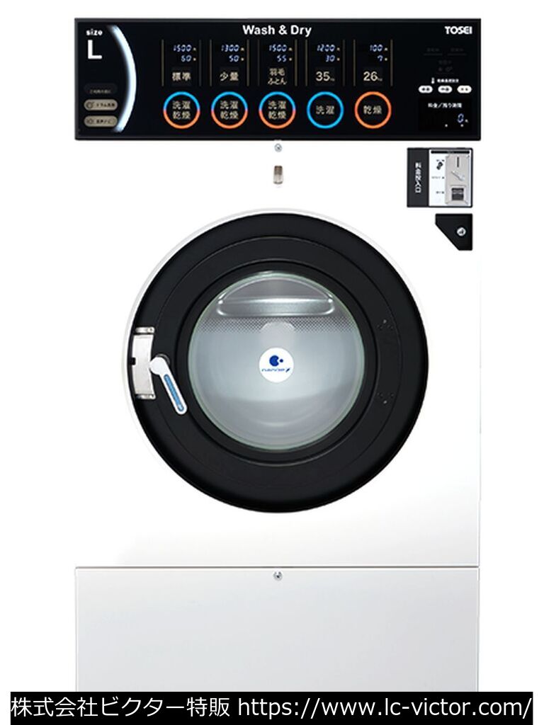 【コインランドリー】業務用洗濯乾燥機 東静電気 《TOSEI》 SF-355C