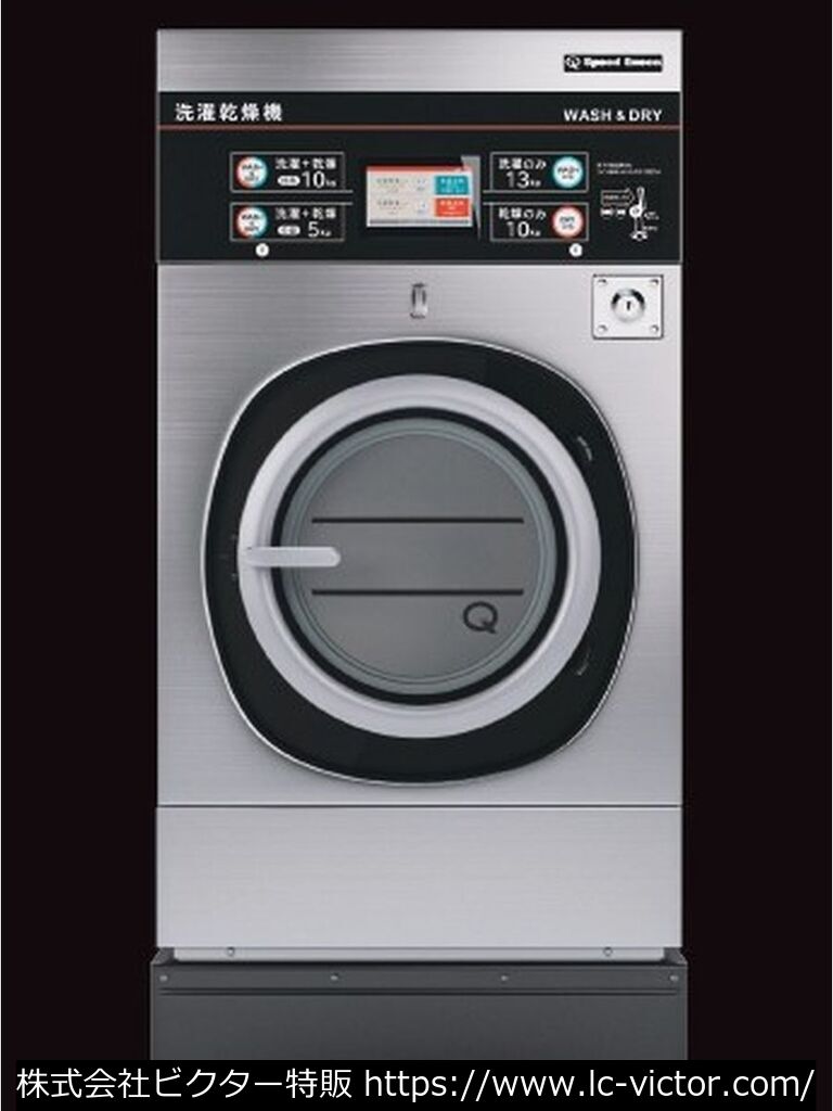 【コインランドリー】【コインランドリー】業務用洗濯乾燥機 ダイワコーポレーション《Daiwa Corporation》 SQC131