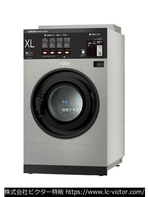 【コインランドリー】業務用洗濯乾燥機 アクア 《AQUA》 HWD-7348GC(S)