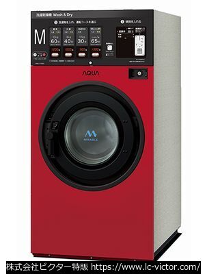 【コインランドリー】業務用洗濯乾燥機 アクア 《AQUA》 HWD-7178GC(R)