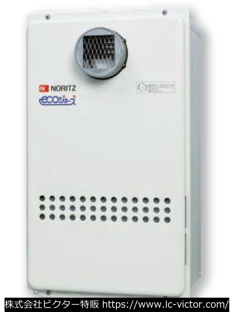 【ボイラー】温水ボイラー ノーリツ《NORITZ》 GQ-C2434WZ-C(GQ-C2034WZ-C)