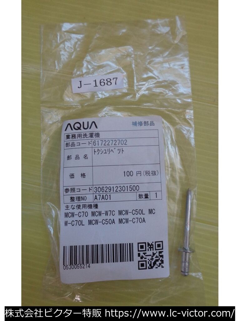 業務用洗濯機 アクア 《AQUA》 