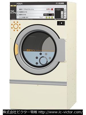 【コインランドリー】業務用乾燥機 アクア 《AQUA》 HCD-3257GC