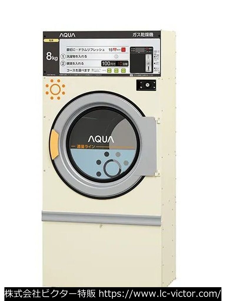 【コインランドリー】業務用乾燥機 アクア 《AQUA》 HCD-3087GC