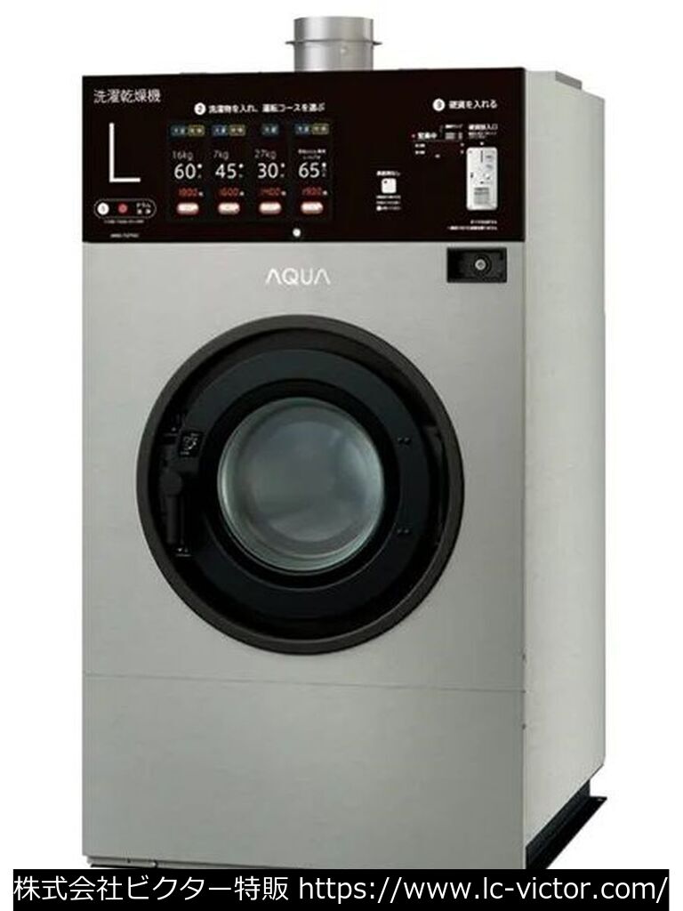 【コインランドリー】業務用洗濯乾燥機 アクア 《AQUA》 HWD-7277GC