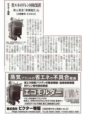 掲載【日本クリーニング新聞】