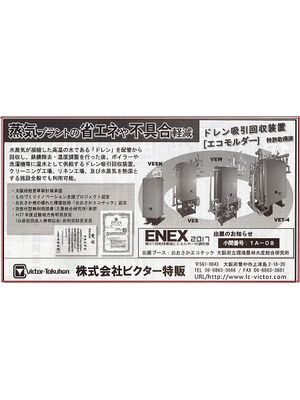 掲載【空調タイムズ】