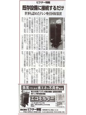 掲載【日本クリーニング新聞】