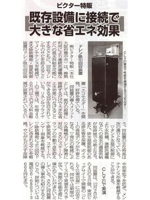 掲載【日本クリーニング新聞】