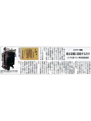 掲載【日本クリーニング新聞】