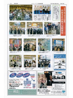 掲載【クリーニング流通新聞】